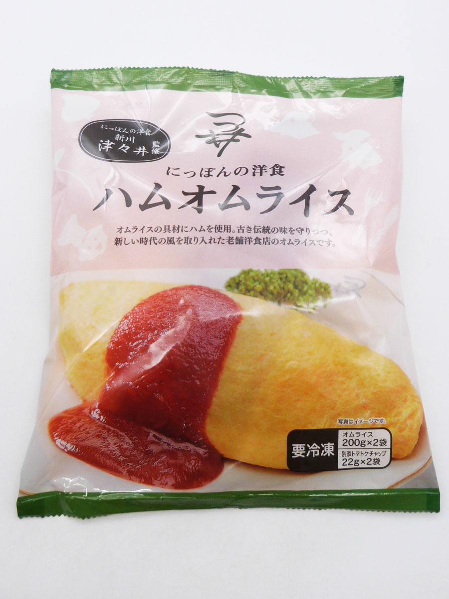 にっぽんの洋食 新川 津々井監修 ハムオムライス（２個入）