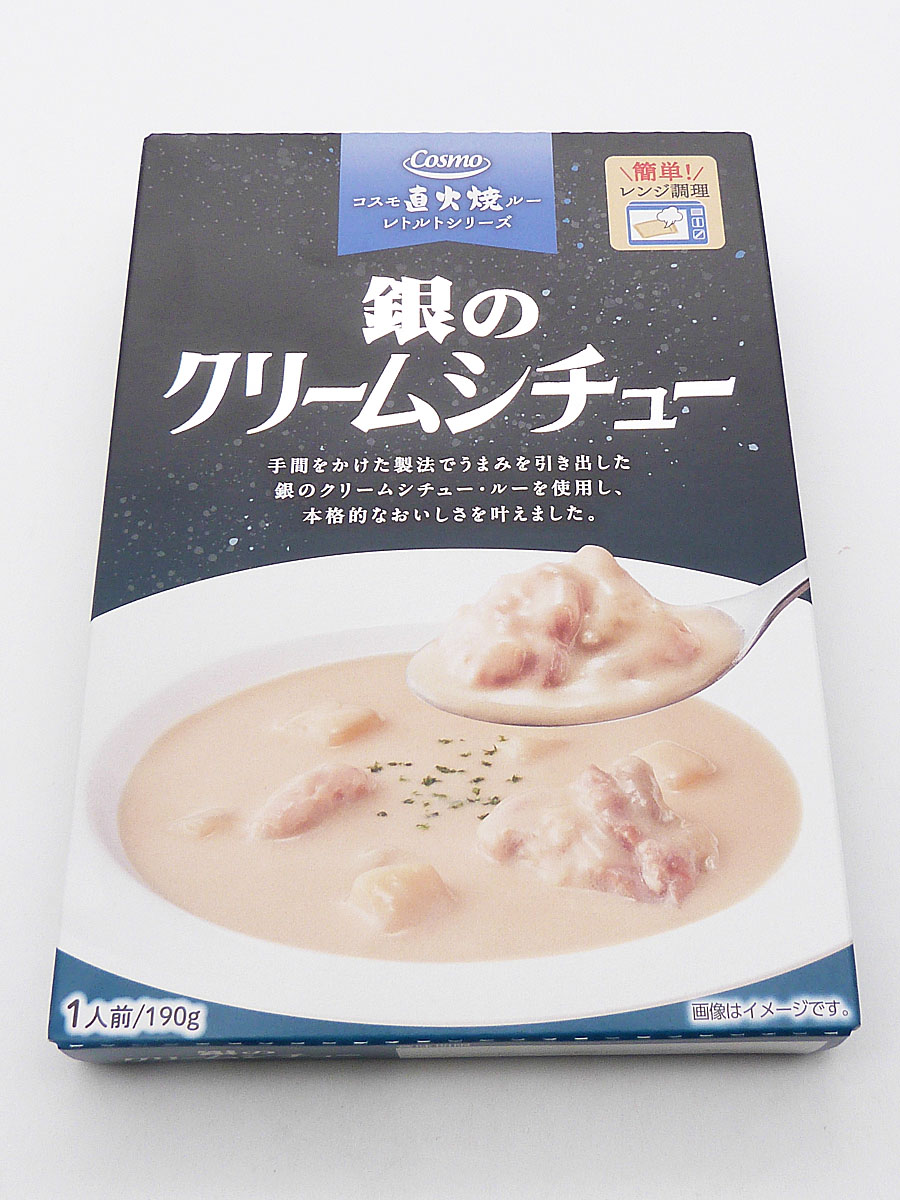 コスモ直火焼 銀のクリームシチュー *電子ﾚﾝｼﾞ対応