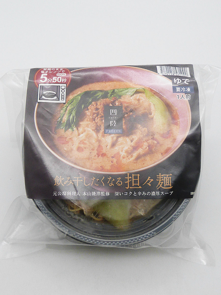 四陸(ﾌｫｰﾙｰ)FROZEN 飲み干したくなる担々麺(ゆで・1人前)*9/1～