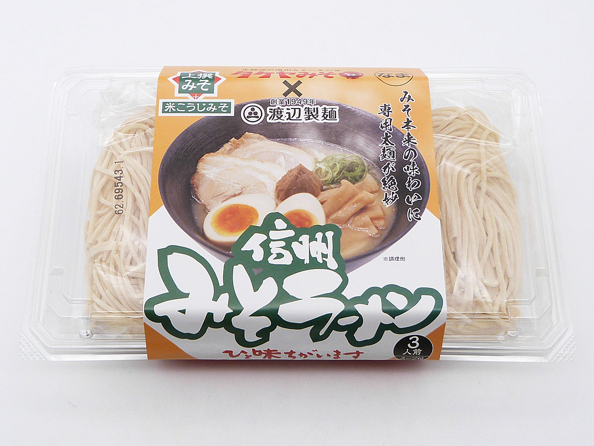 信州みそラーメン（生・３人前・スープ付）