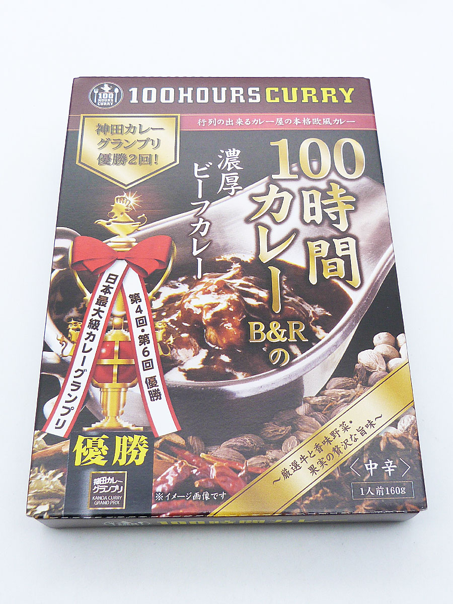 １００時間カレー 濃厚ビーフカレー