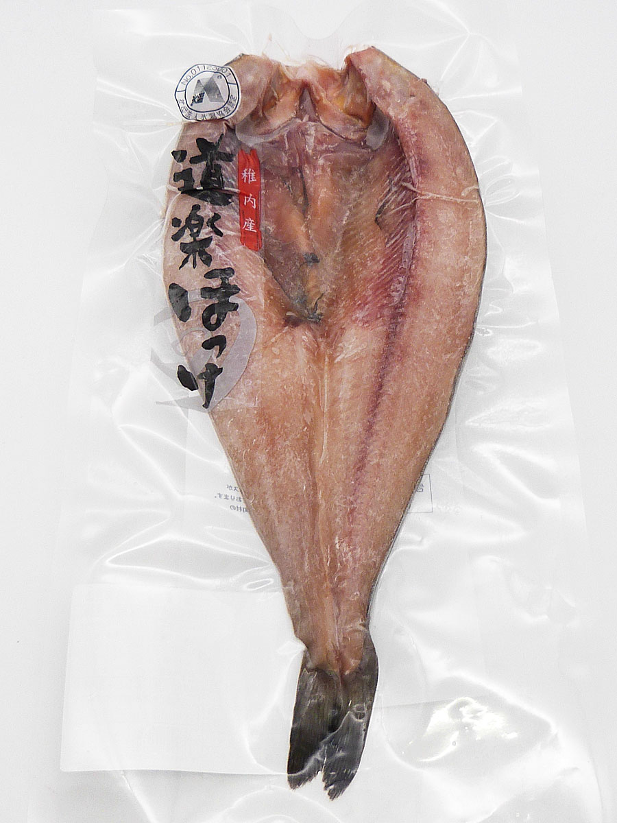 稚内産道楽ほっけ