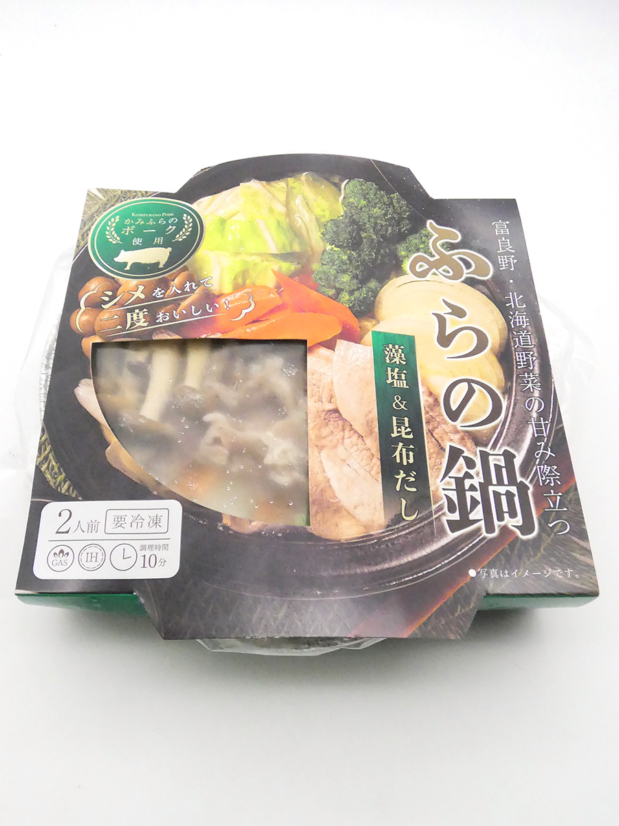 ふらの鍋 藻塩&昆布だし アルミ鍋入り2人前(スリーブ付)