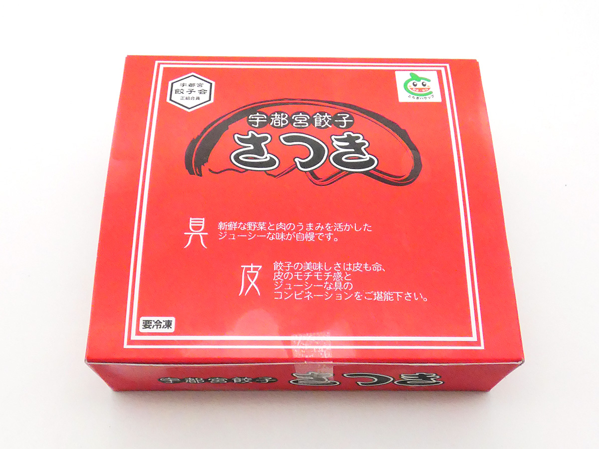 さつき餃子