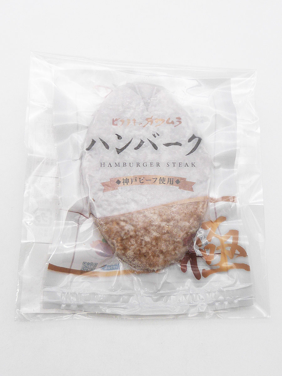 ビフテキのカワムラ 神戸ビーフ生ハンバーグ