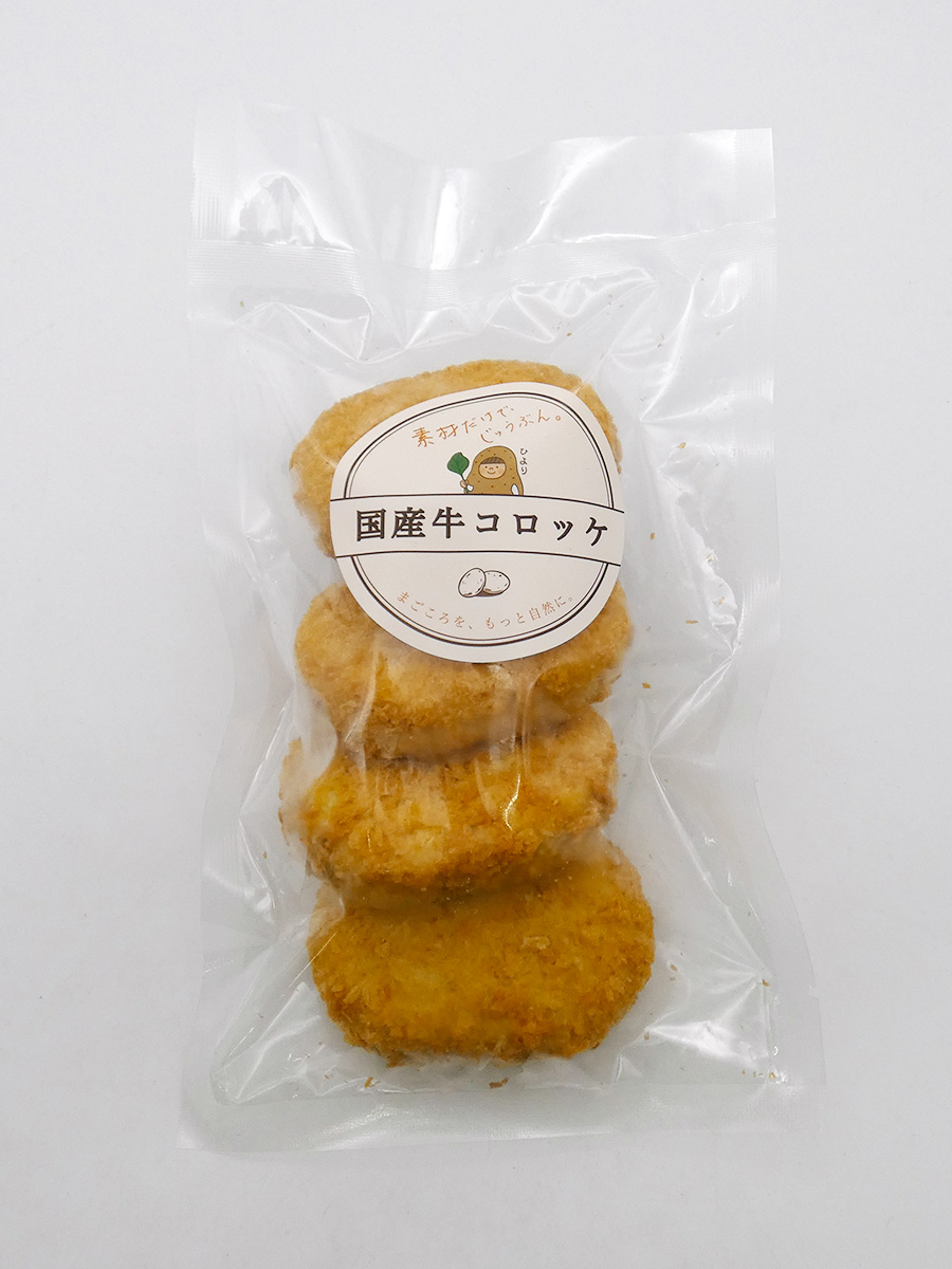 国産牛コロッケ（油調済）