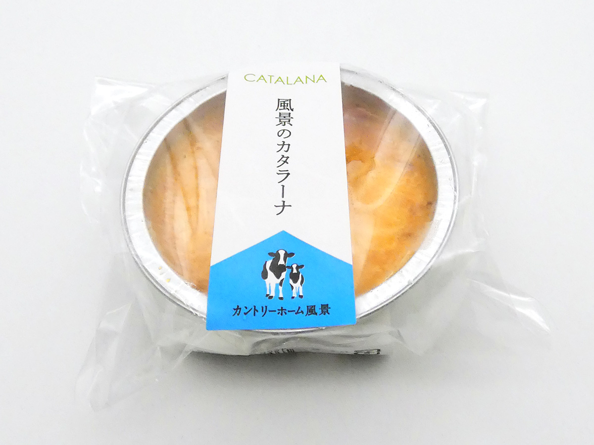 風景のカタラーナ
