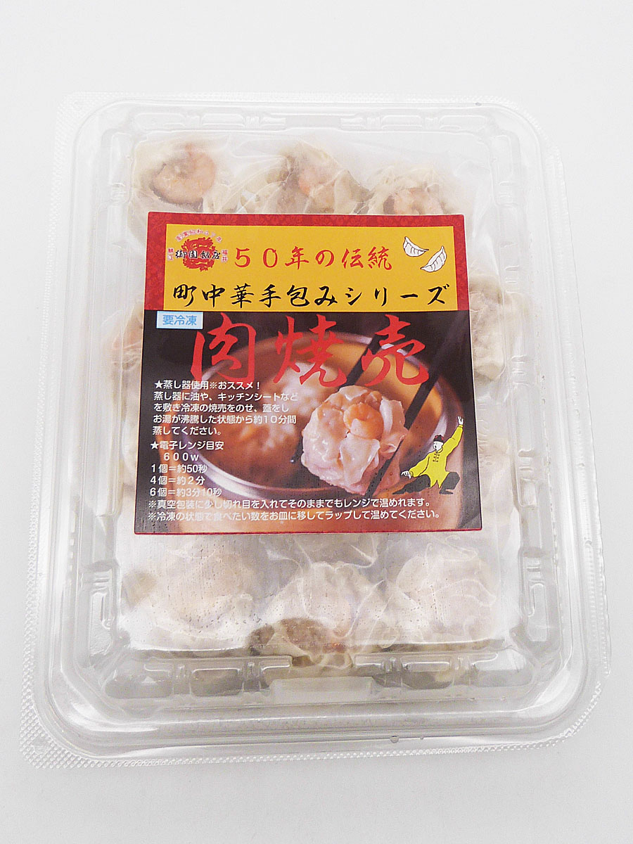 町中華の手包み肉焼売（１５個入）