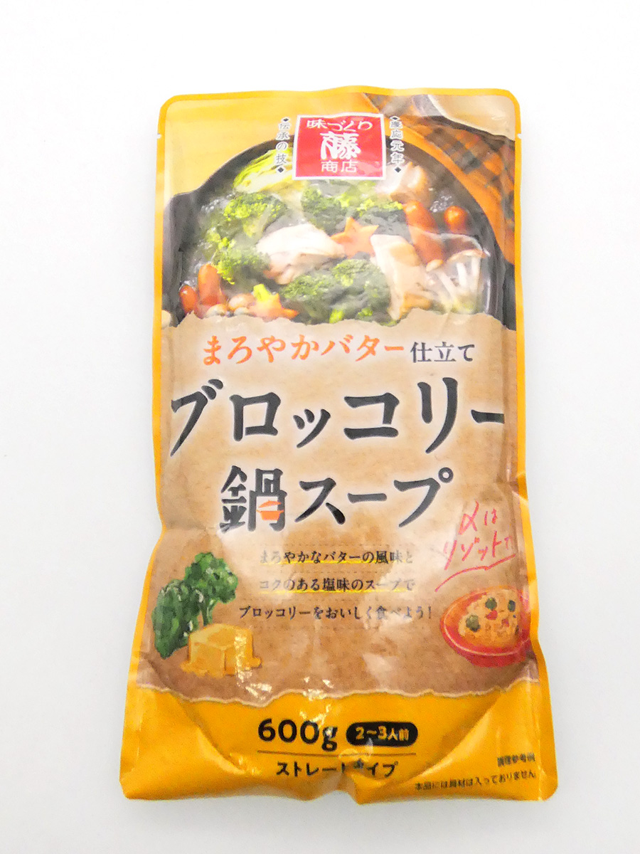 まろやか仕立てブロッコリー鍋スープ（ｽﾄﾚｰﾄ）