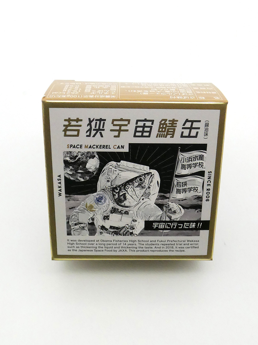 若狭宇宙鯖缶 醤油味（箱入）