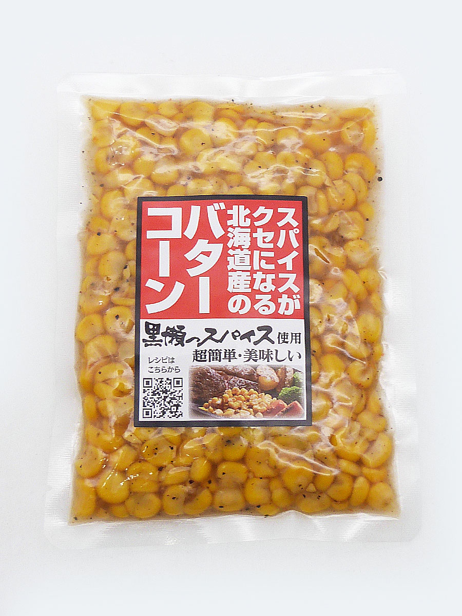 北海道産 黒瀬のスパイスバターコーン