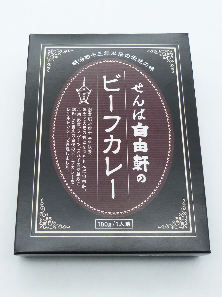 せんば自由軒のビーフカレー（レトルト）