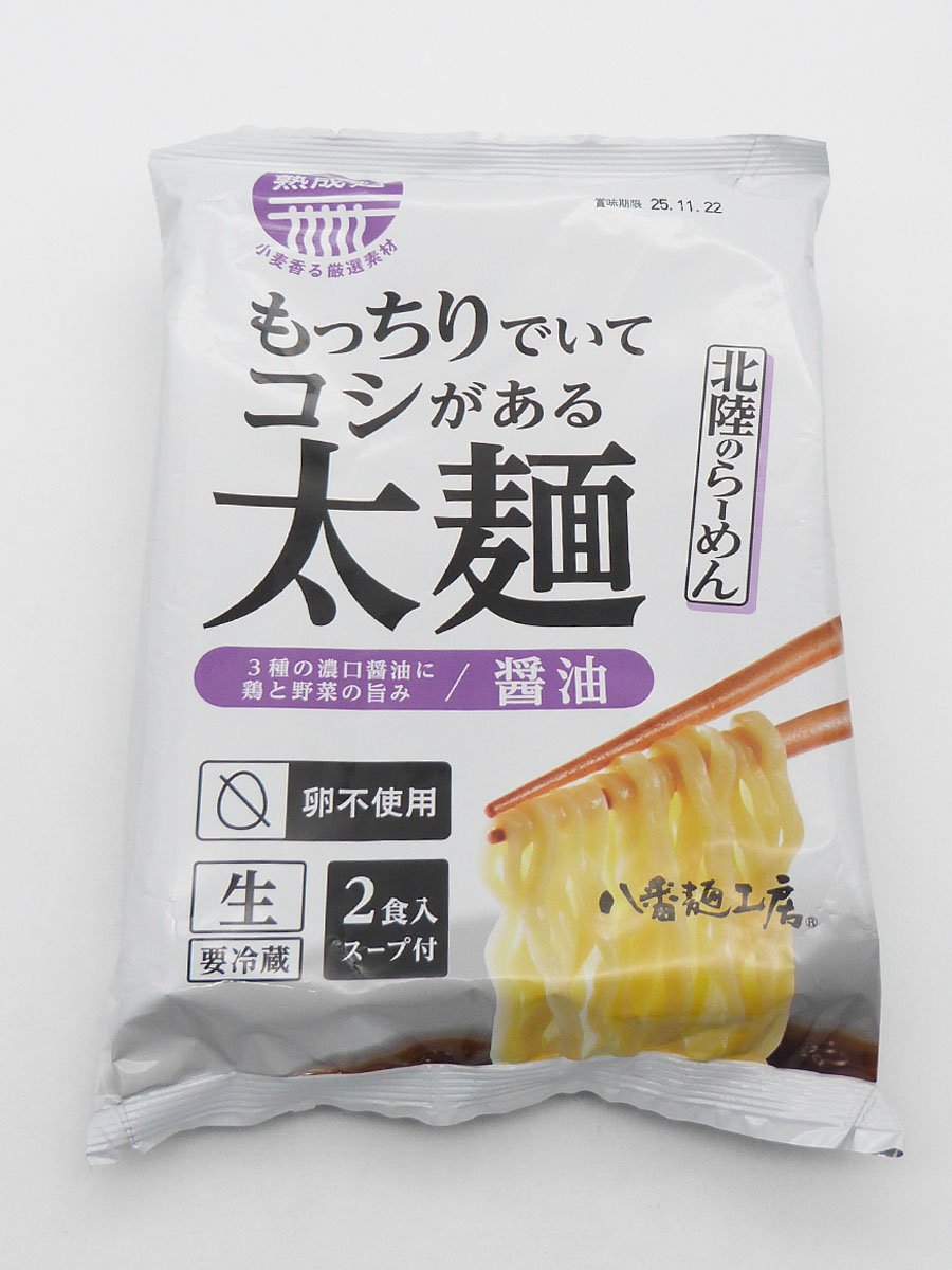 もっちりでいてコシがある太麺・醤油(生・2食・スープ付)