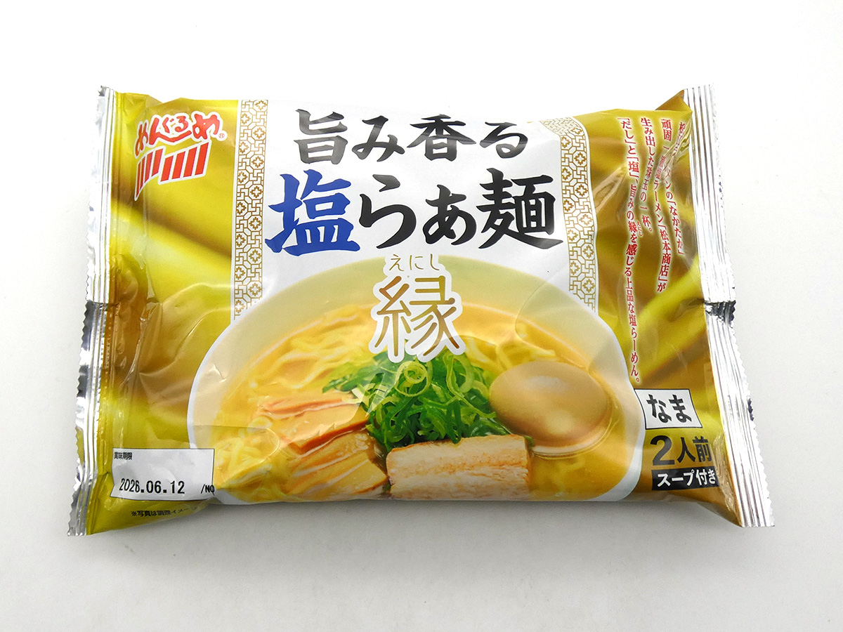 旨み香る塩らぁ麺 縁(えにし)(なま・2人前・スープ付)