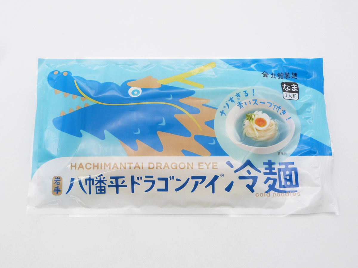 八幡平ドラゴンアイ冷麺（なま・１人前・青いスープ付き）