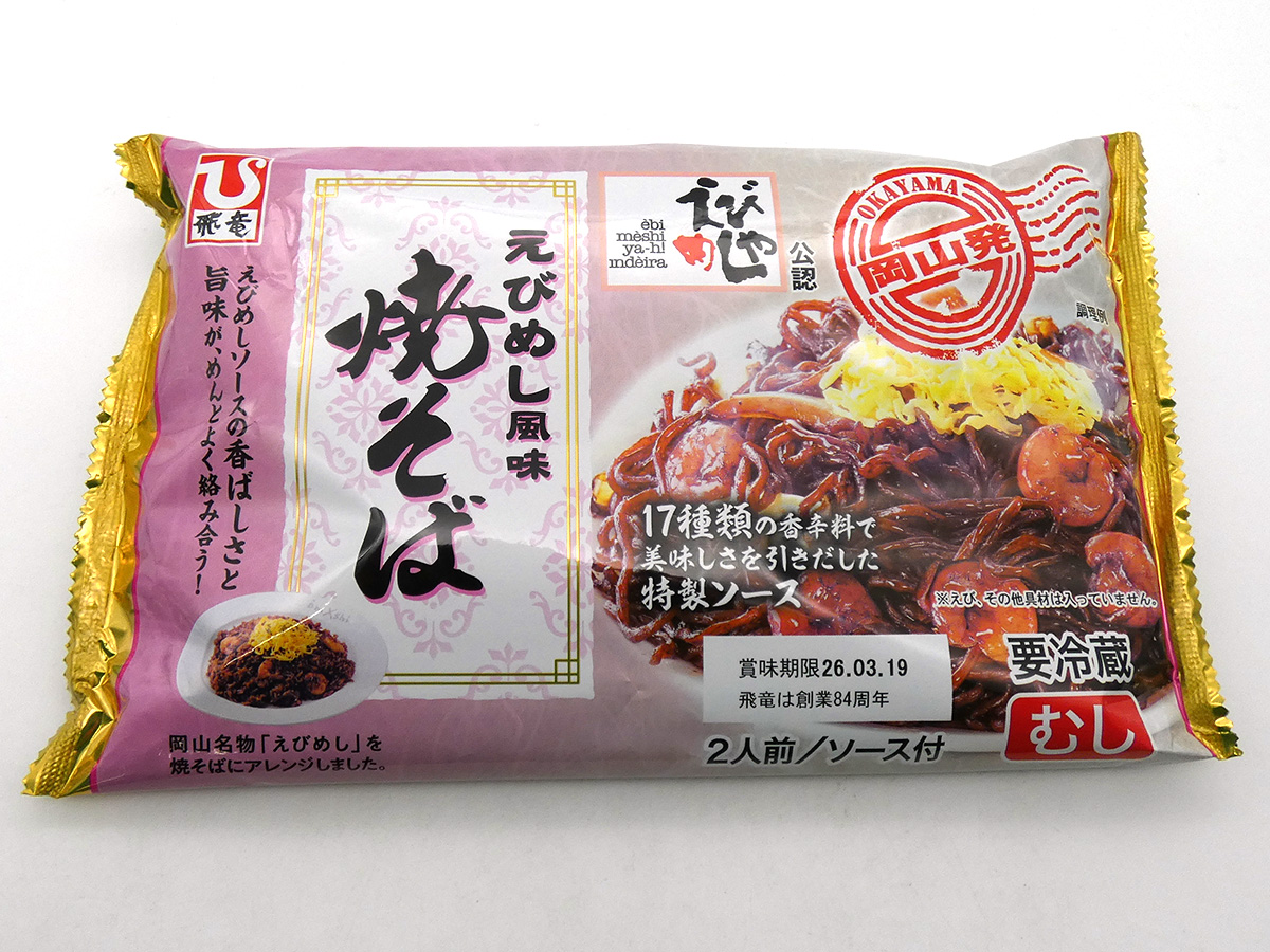 えびめしや公認 えびめし風焼そば（むし麺・ソース付・２人前）