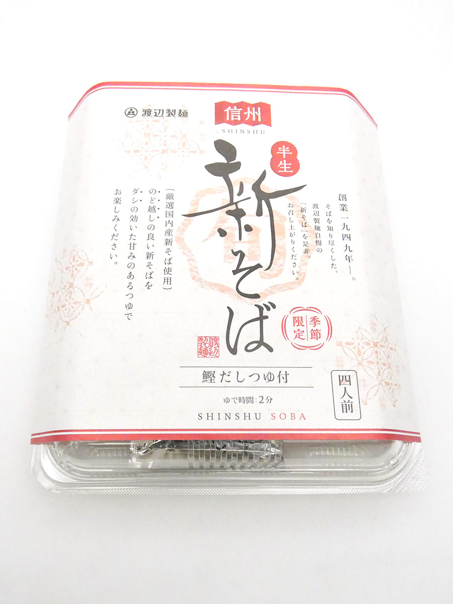 信州 新そば（半生・４人前・つゆ付） *10/1～販売開始