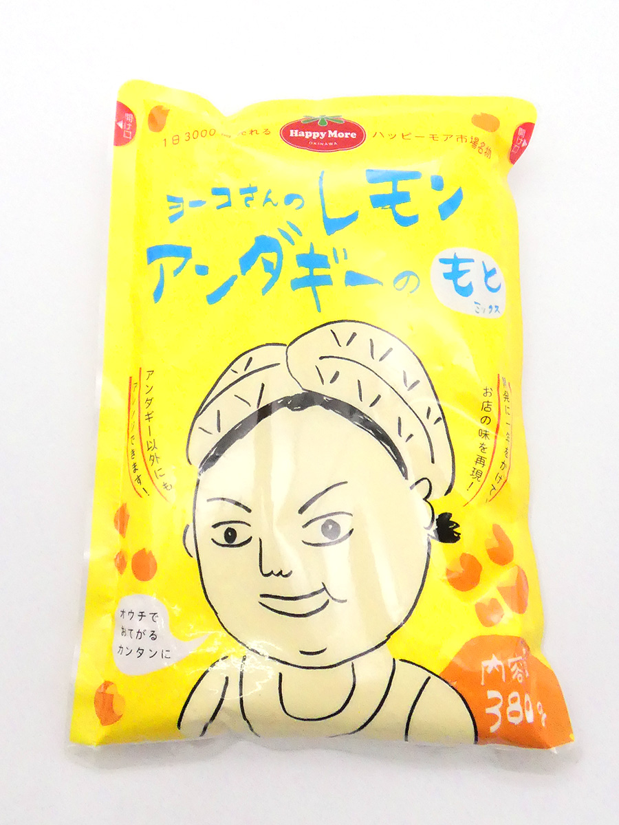 ヨーコさんのレモンアンダギーのもと [ﾊｯﾋﾟｰﾓｱ市場]