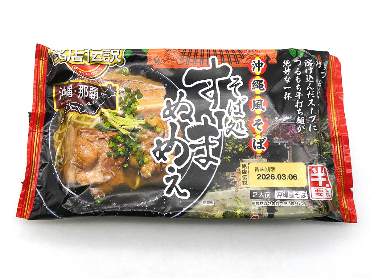 沖縄 そば処すーまぬめぇ 沖縄風そば（生・２人前）