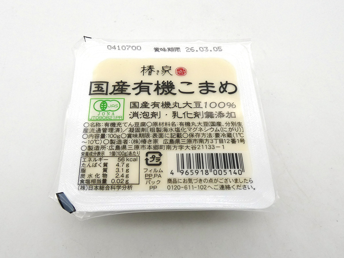 国産有機こまめ