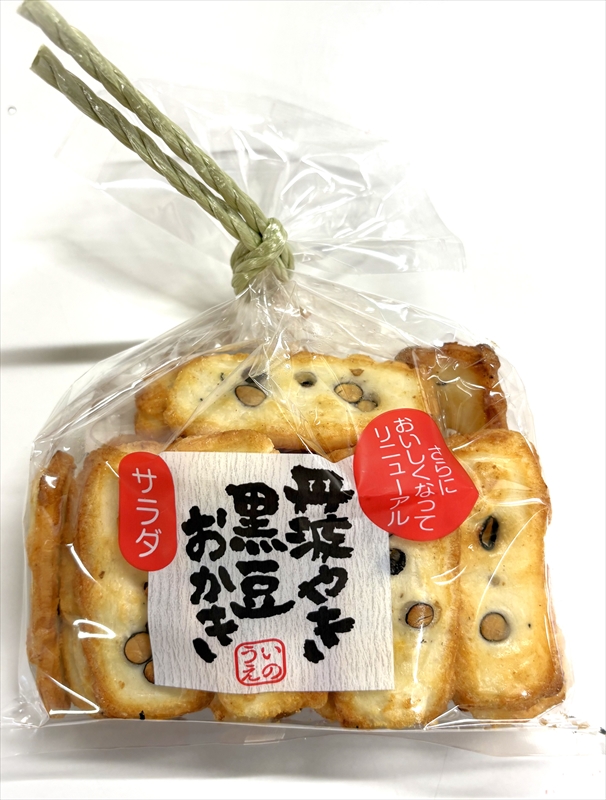 丹波やき黒豆おかき サラダ味
