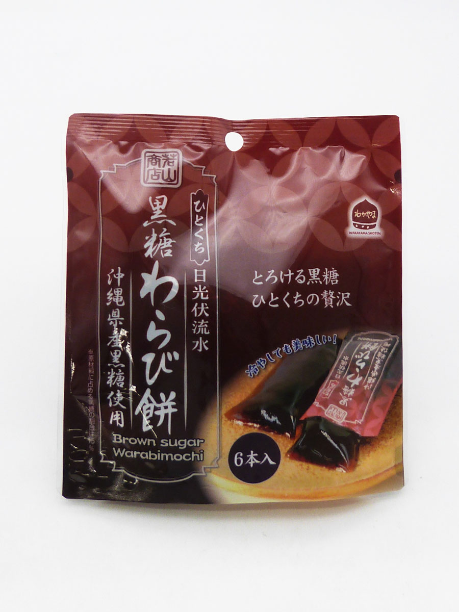 ひとくち黒糖わらび餅（個包装） *2026年1月10日新発売