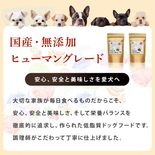国産・無添加ヒューマングレード